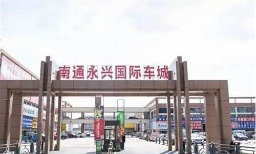 南通新城北京现代_南通现代汽车