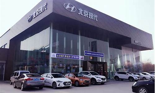 成都北京现代维修电话_成都北京现代汽车4s店